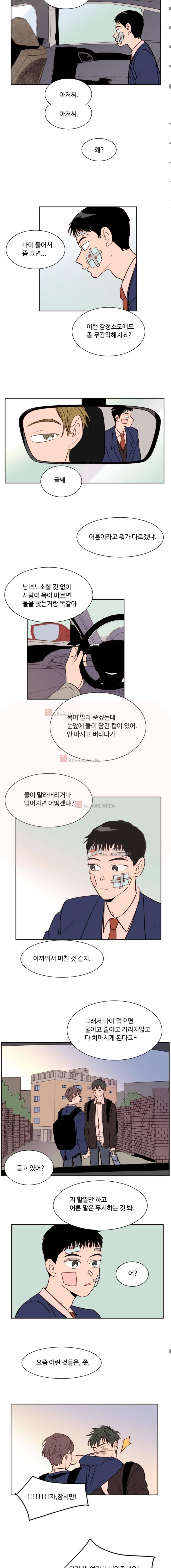 남의 BL만화 27화 3