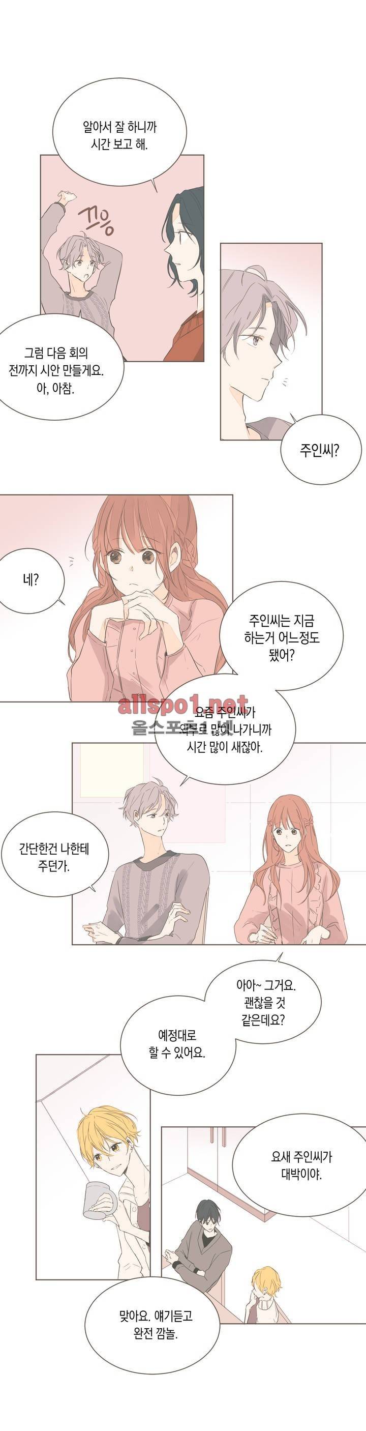소비러와 존잘님! 54화 (2부) 2