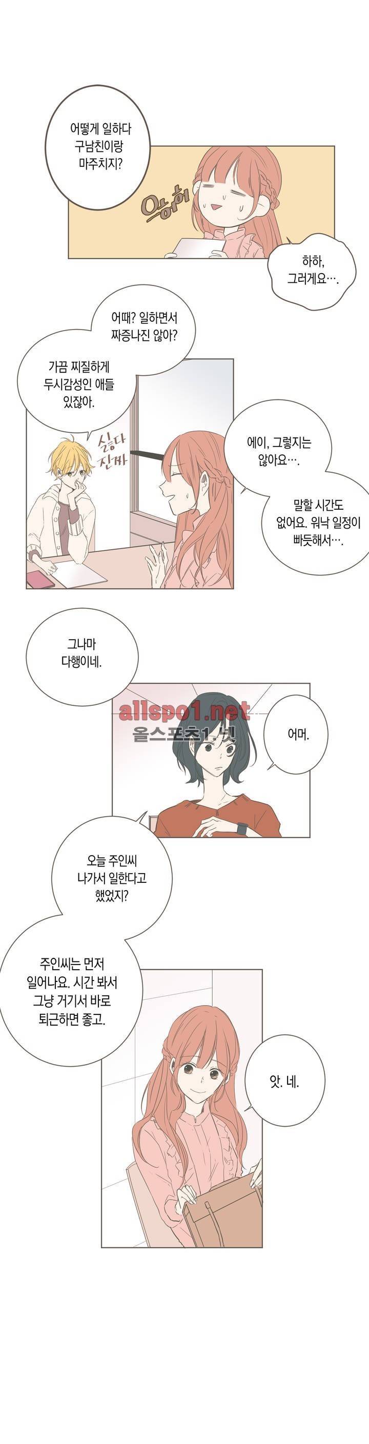 소비러와 존잘님! 54화 (2부) 3