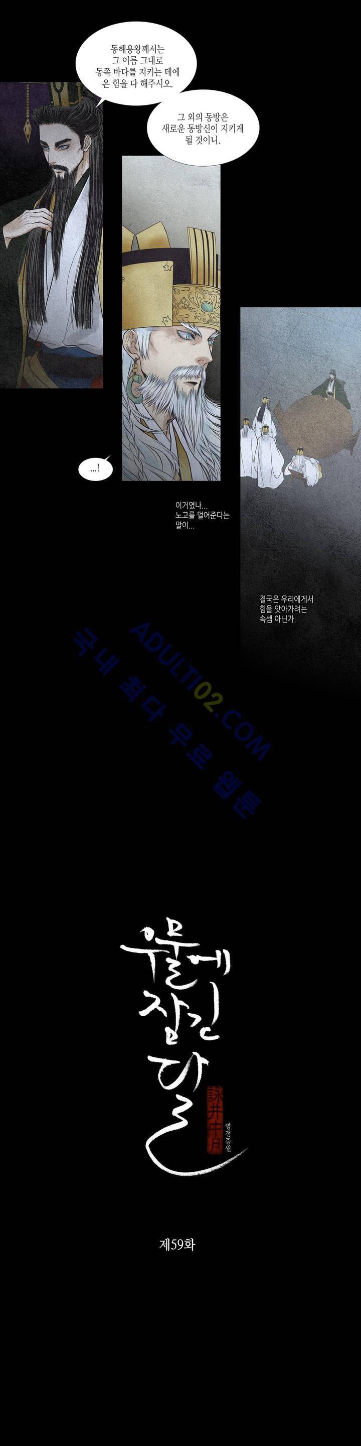 우물에 잠긴 달 59화 1