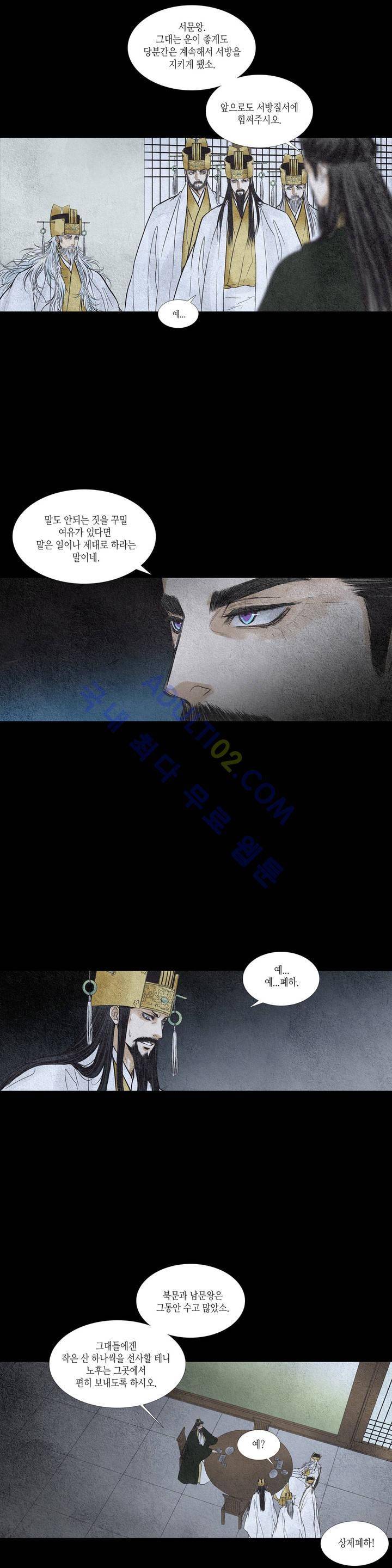 우물에 잠긴 달 59화 2