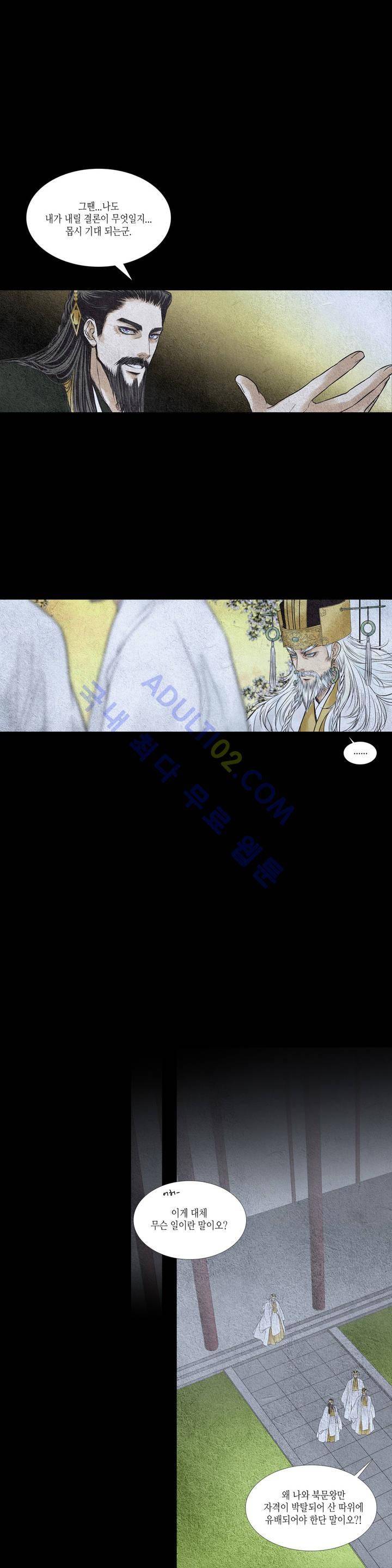 우물에 잠긴 달 59화 4