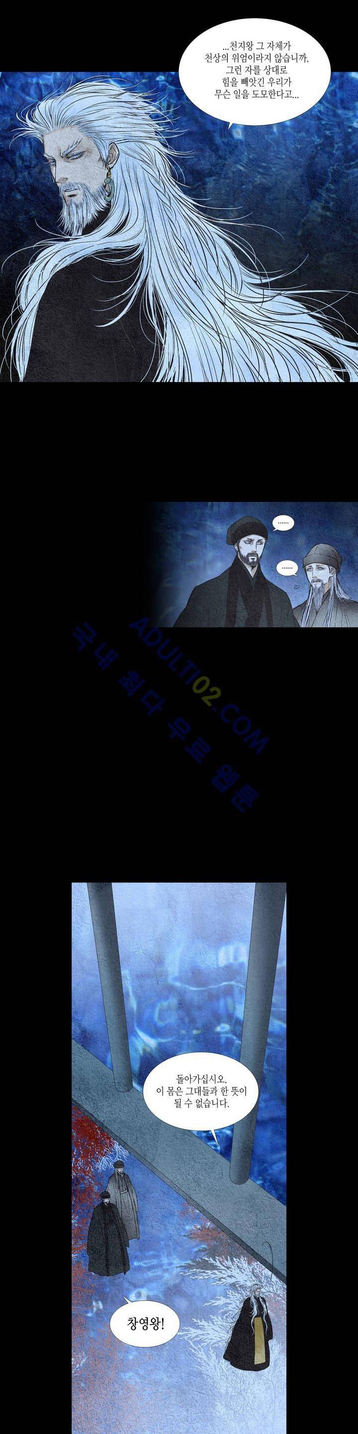 우물에 잠긴 달 69화 2