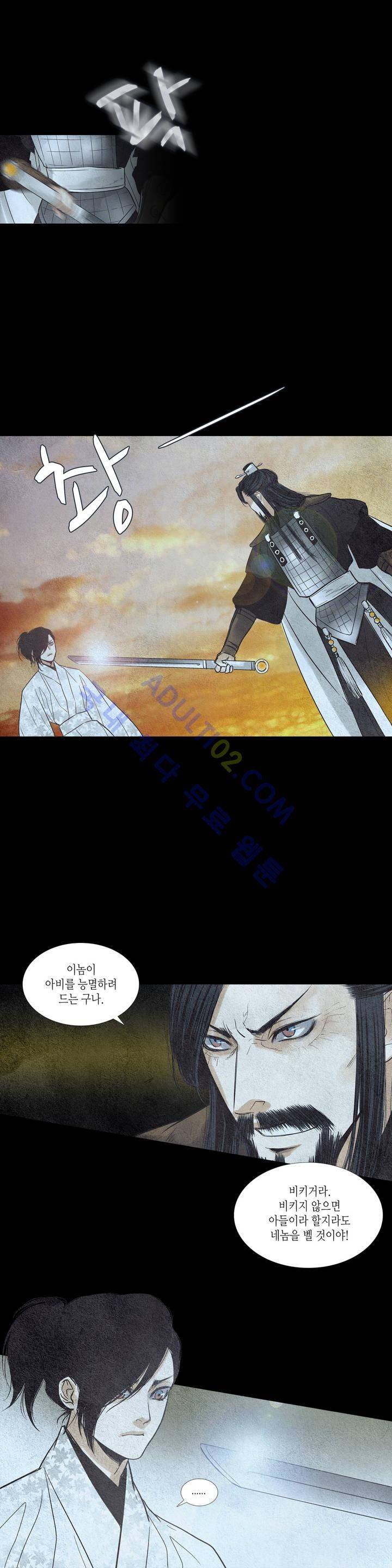 우물에 잠긴 달 79화 1