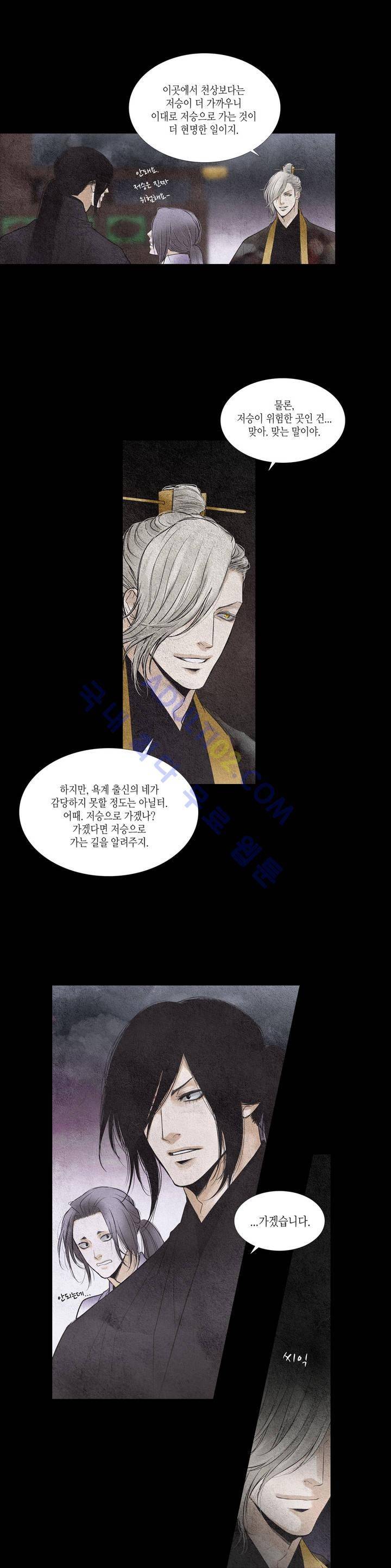 우물에 잠긴 달 89화 1