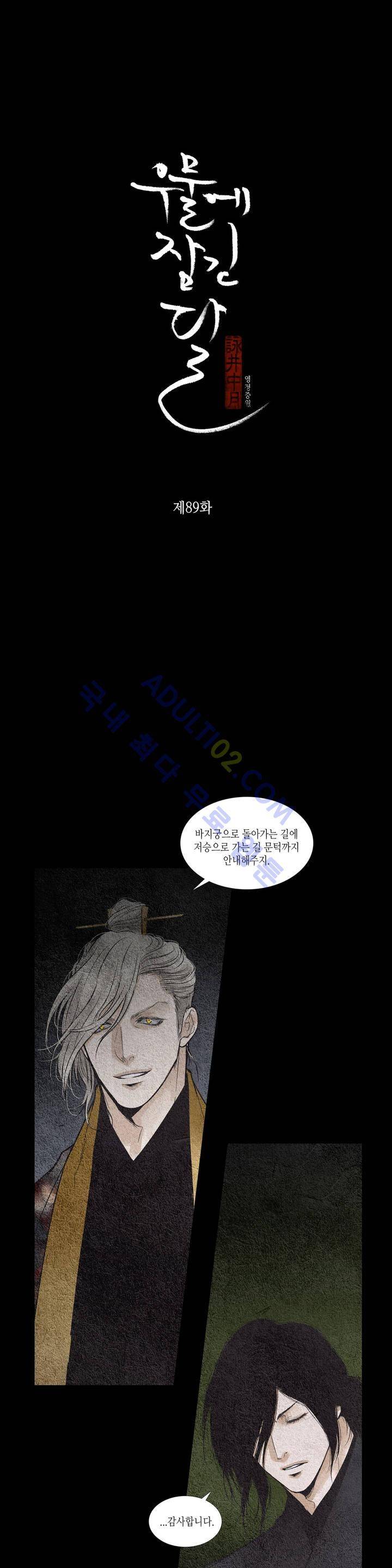 우물에 잠긴 달 89화 2