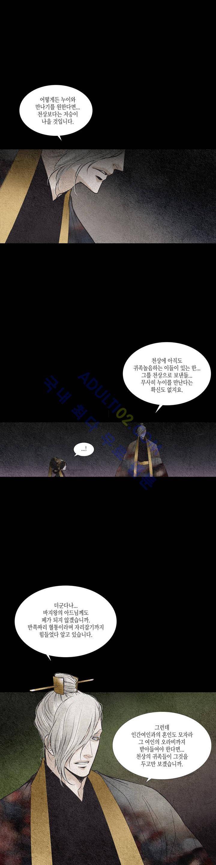 우물에 잠긴 달 89화 5