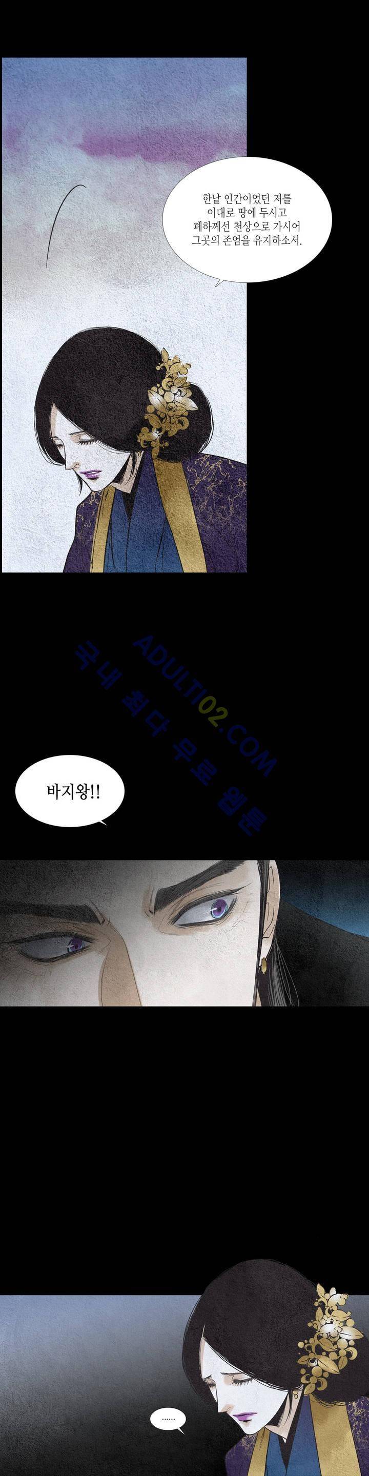 우물에 잠긴 달 99화 1