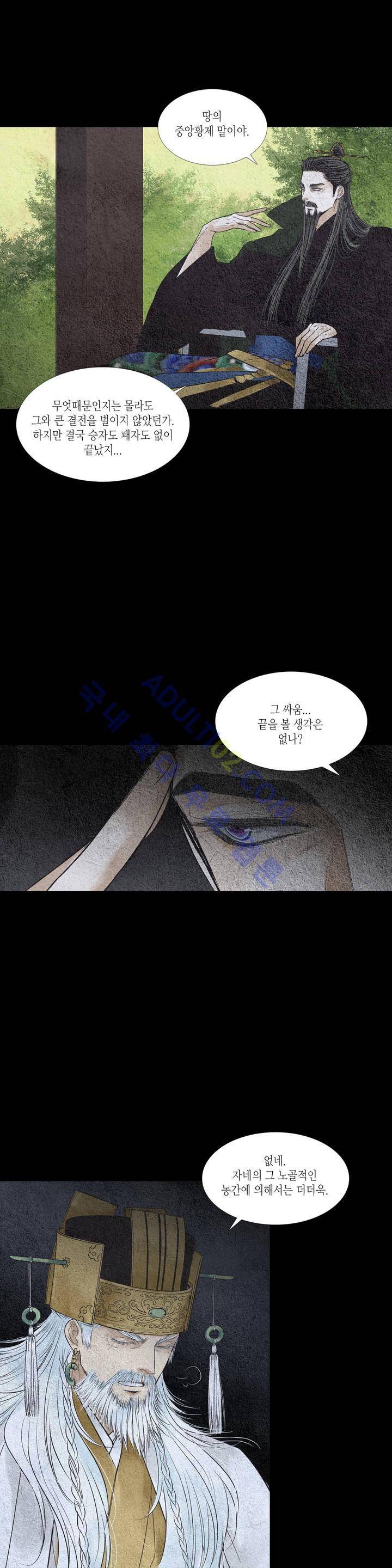 우물에 잠긴 달 109화 1