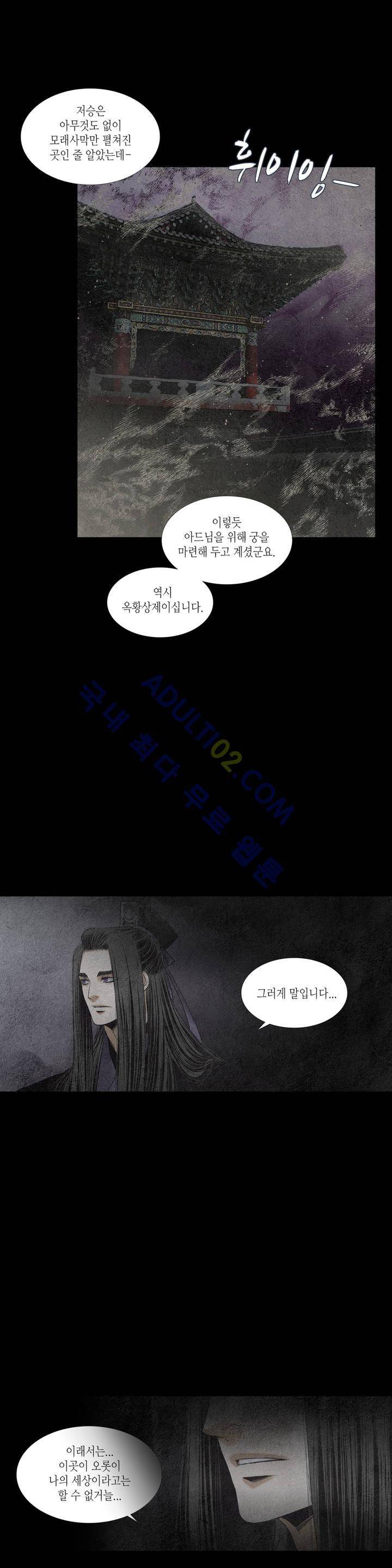 우물에 잠긴 달 119화 1