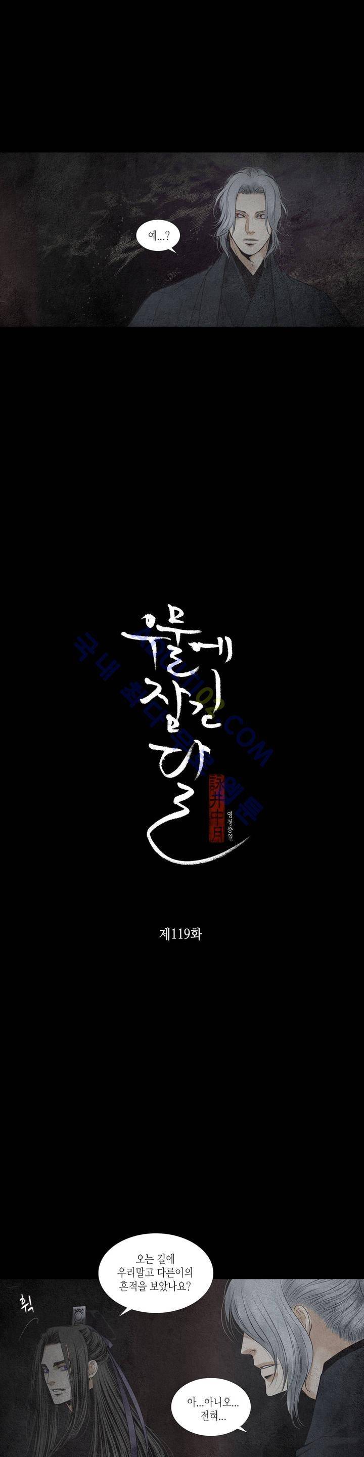 우물에 잠긴 달 119화 2