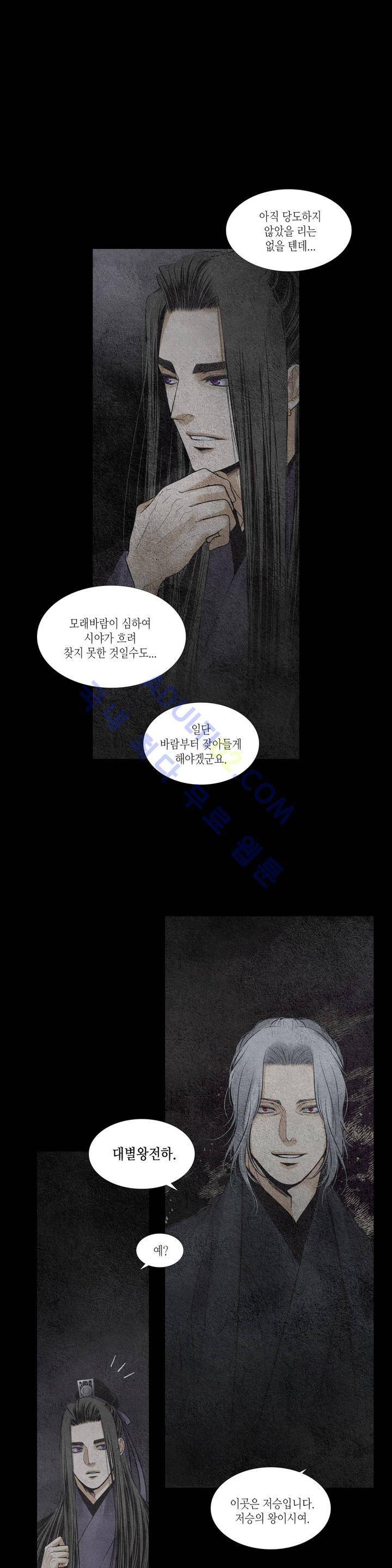 우물에 잠긴 달 119화 3