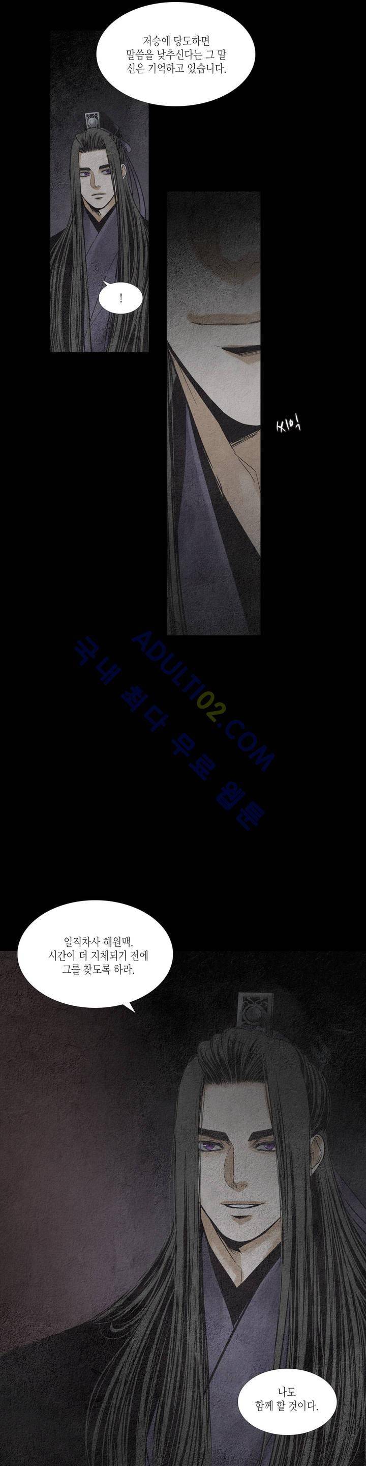 우물에 잠긴 달 119화 4