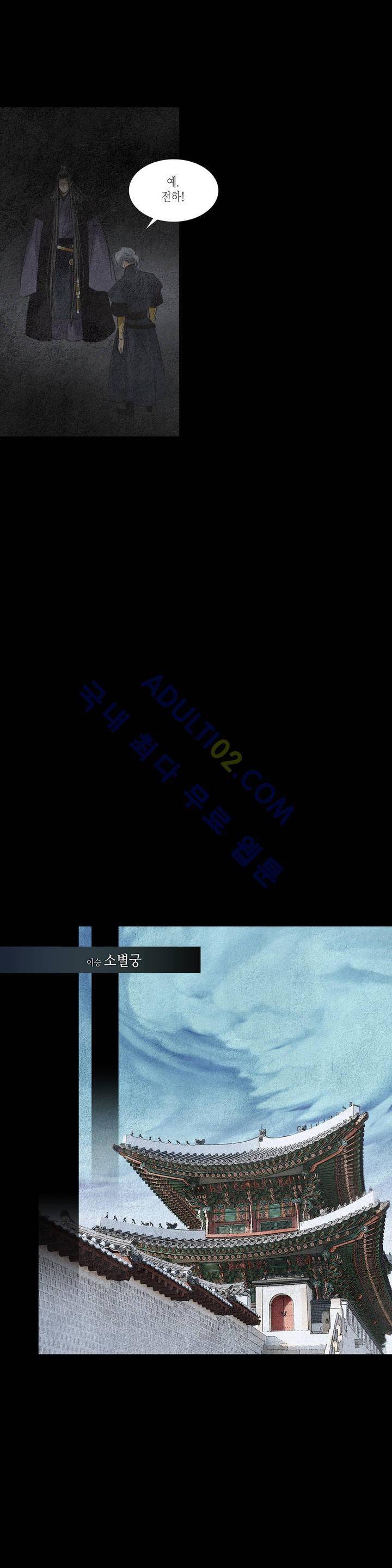 우물에 잠긴 달 119화 5