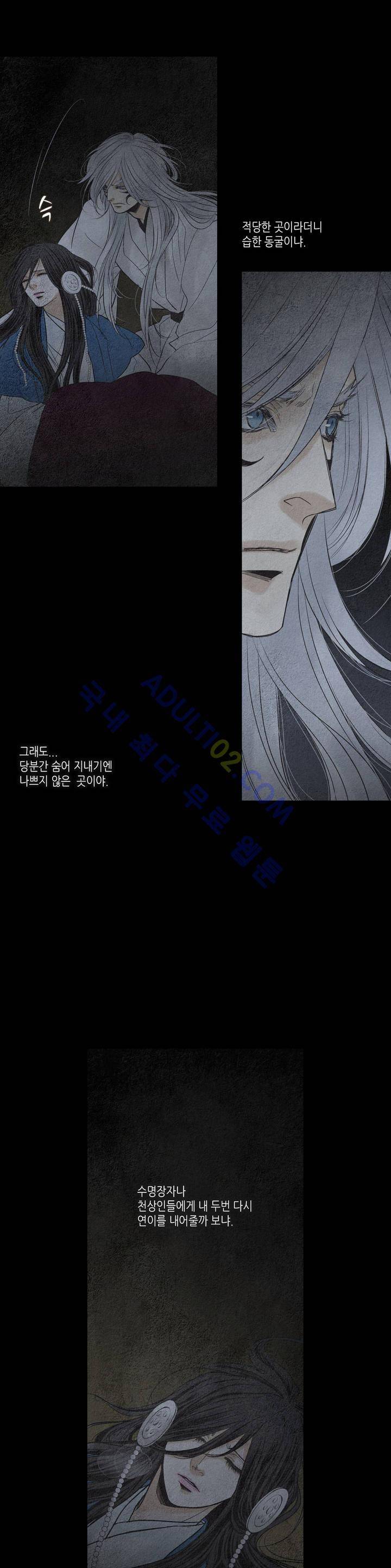 우물에 잠긴 달 129화 2