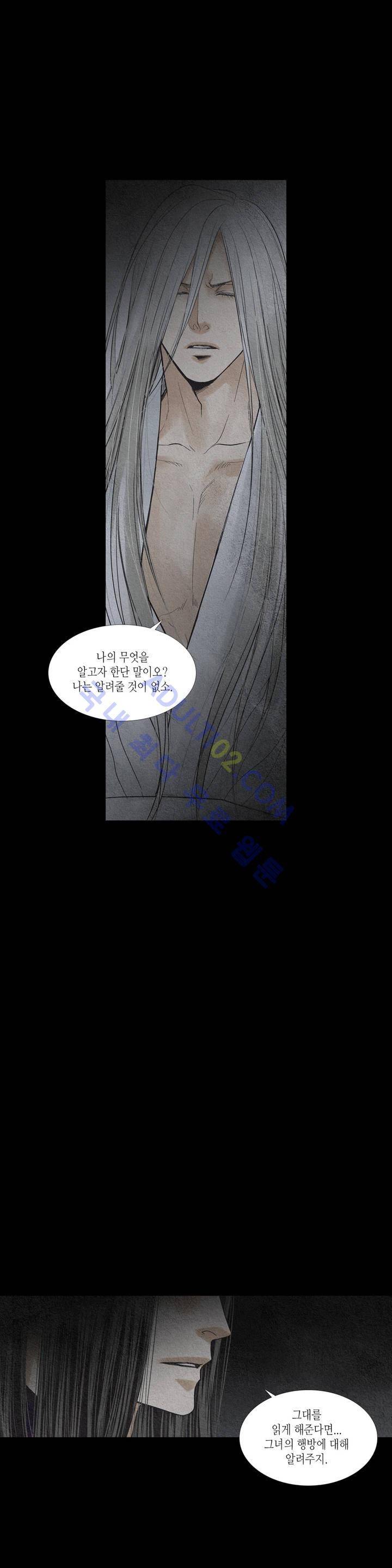 우물에 잠긴 달 135화 5
