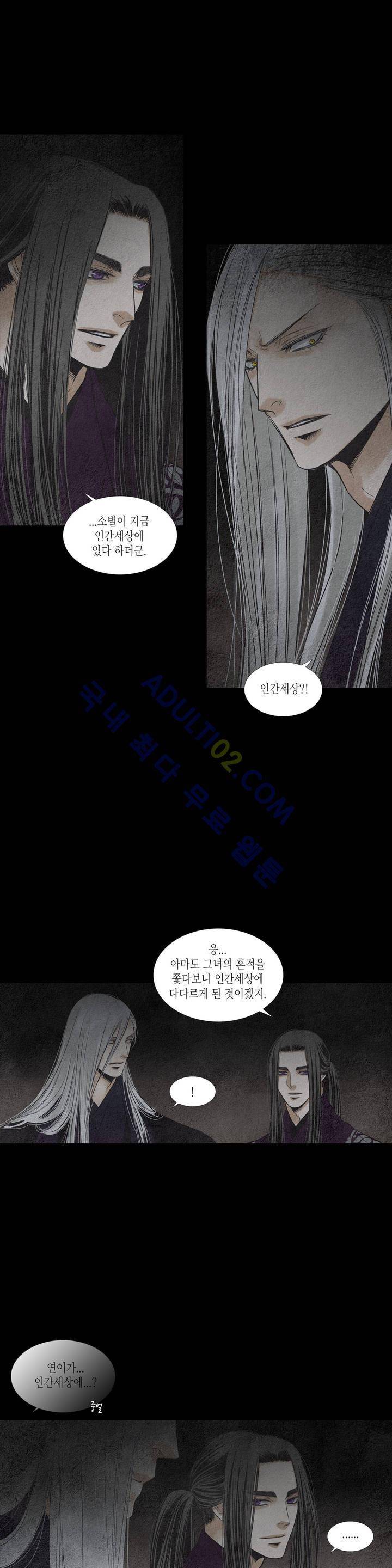 우물에 잠긴 달 145화 2