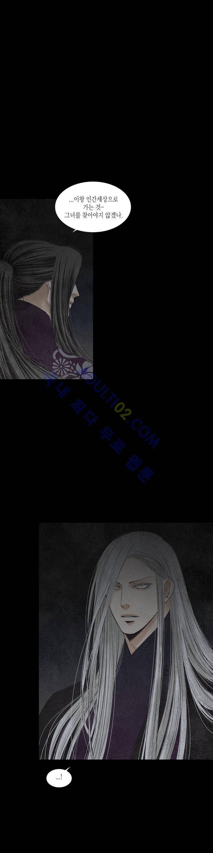 우물에 잠긴 달 145화 4