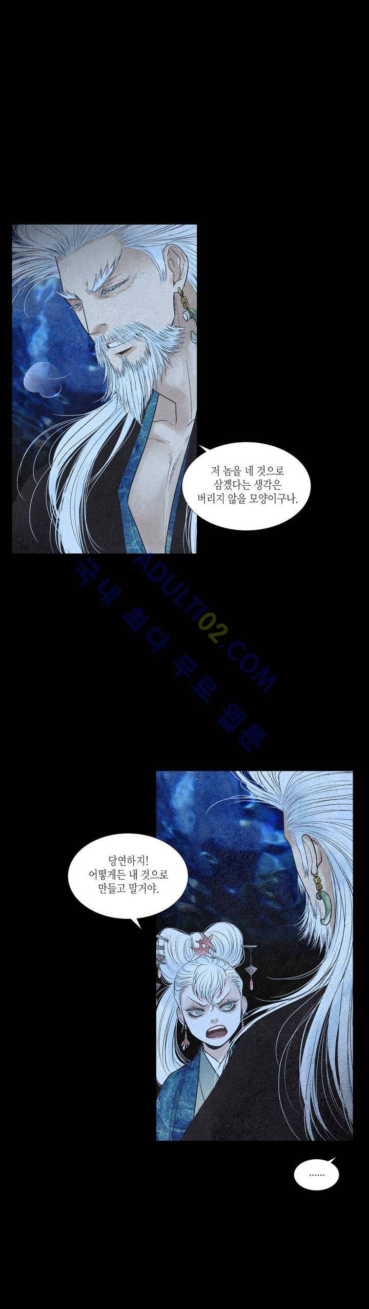 우물에 잠긴 달 155화 5