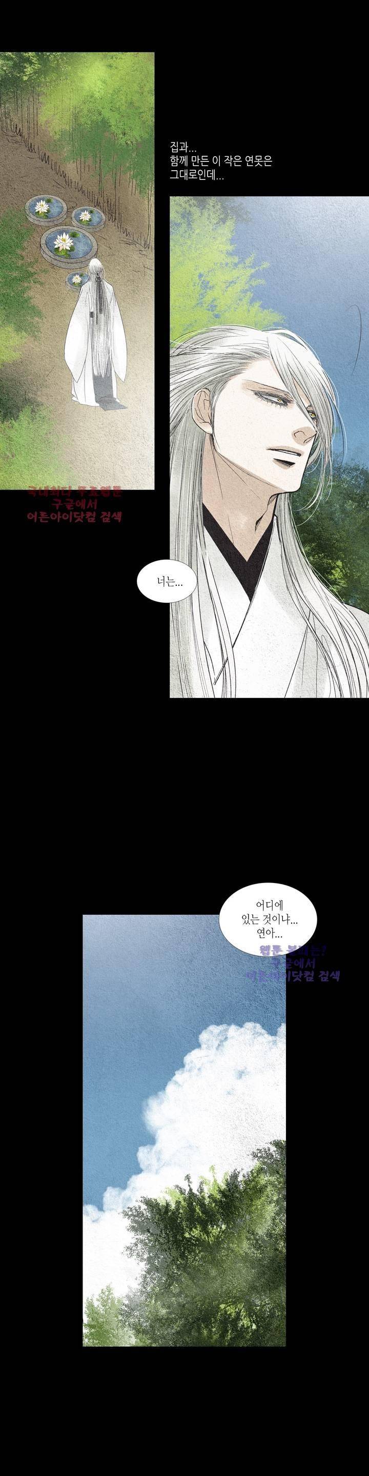 우물에 잠긴 달 165화 1