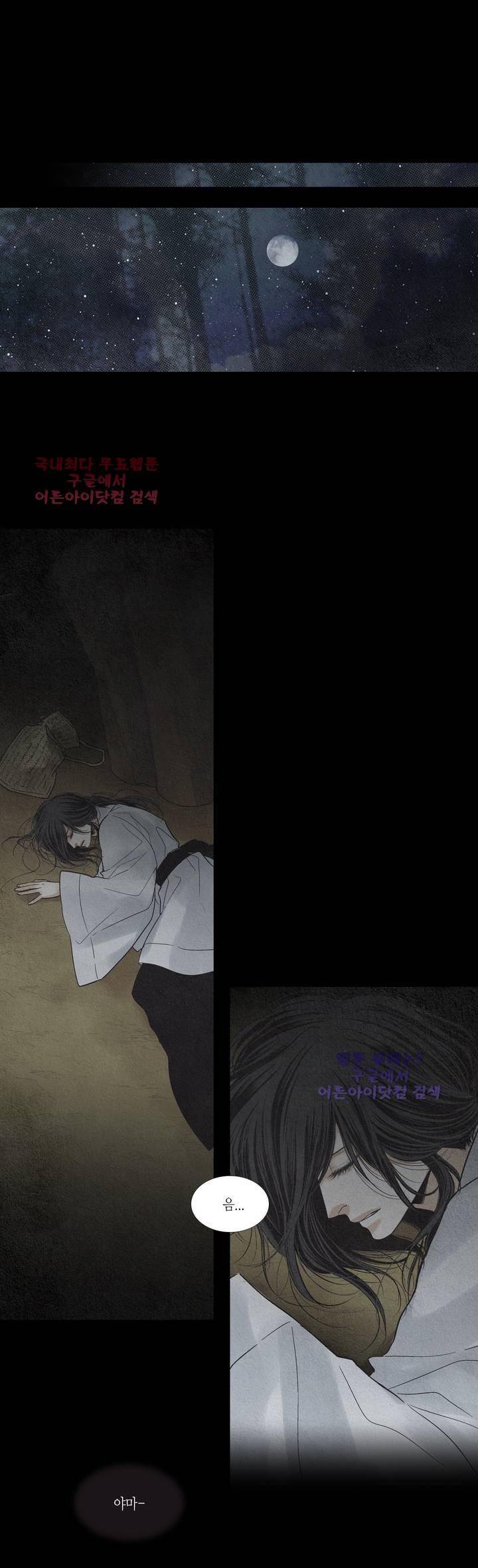 우물에 잠긴 달 165화 4