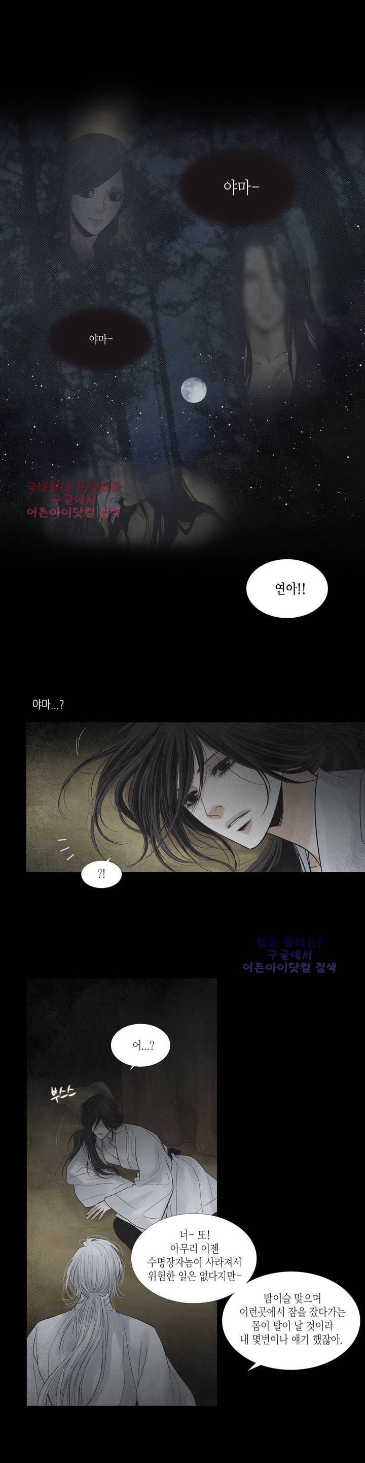 우물에 잠긴 달 165화 5