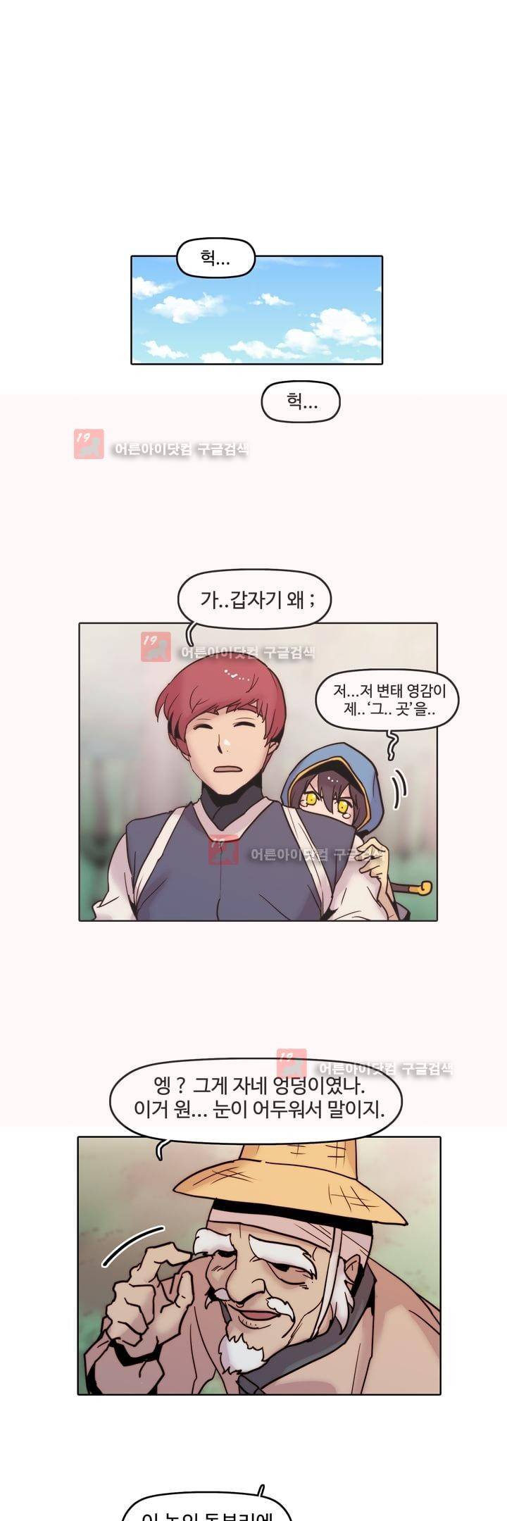 은조 30화 1