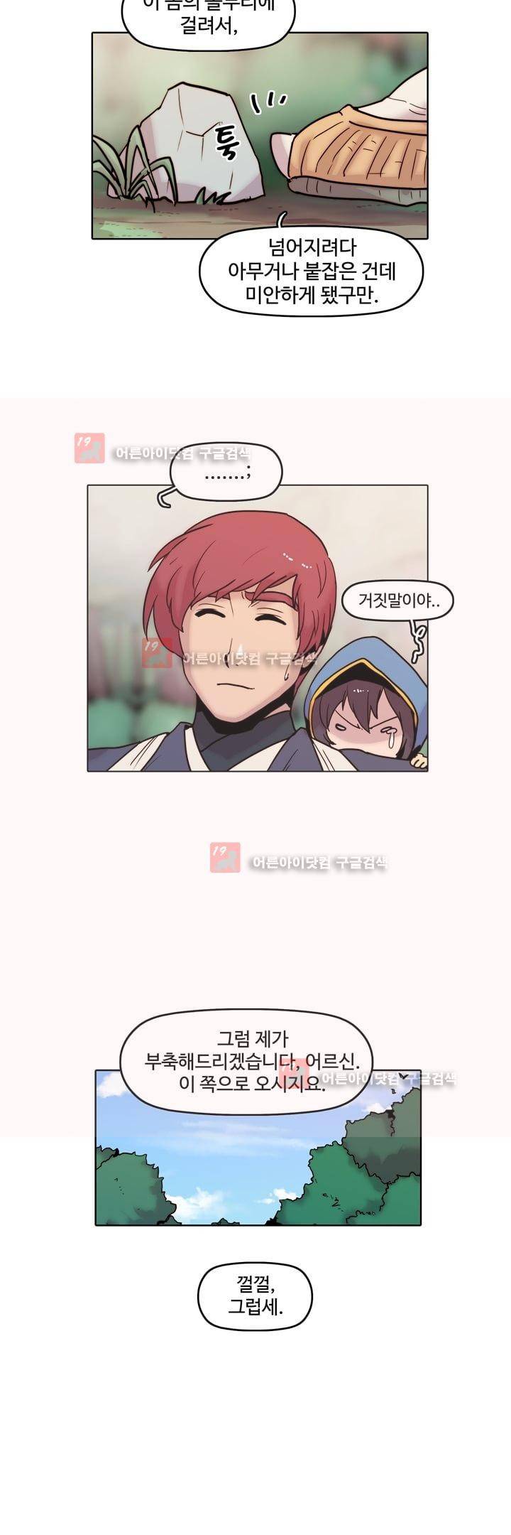 은조 30화 2