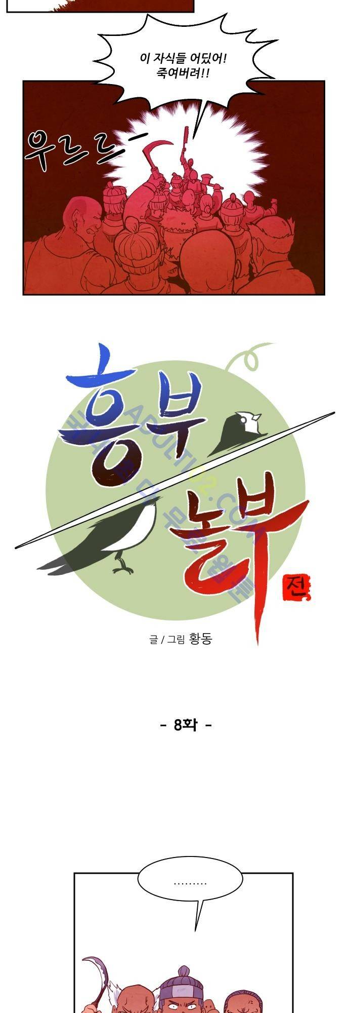 흥부놀부전 8화 2