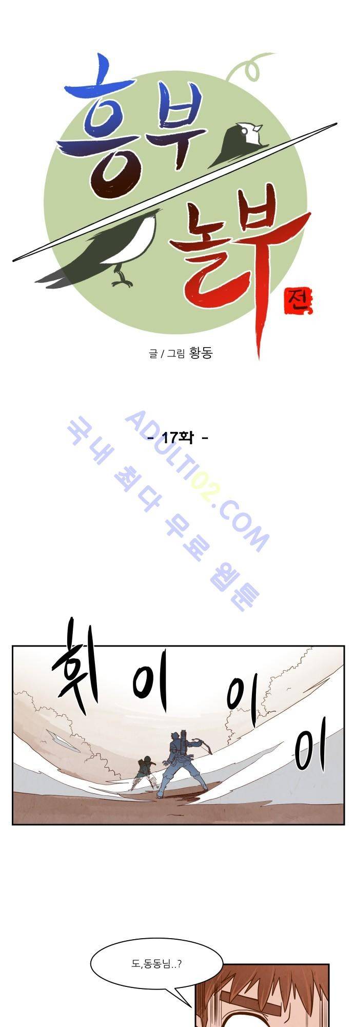 흥부놀부전 17화 2