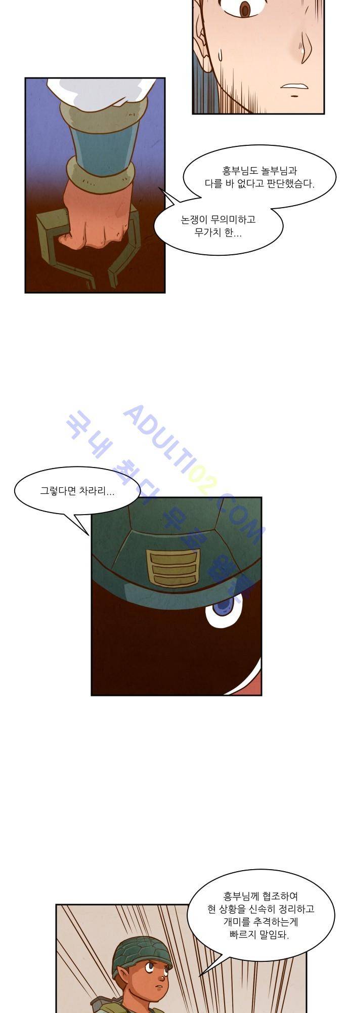 흥부놀부전 17화 3