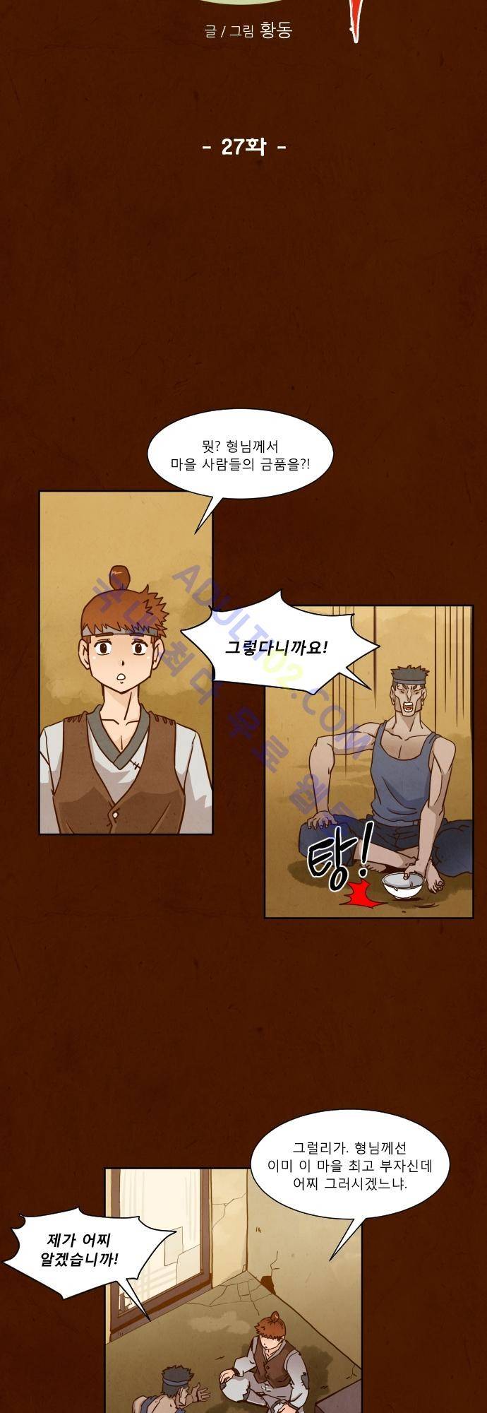 흥부놀부전 27화 3