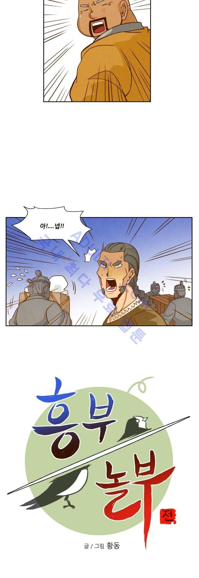 흥부놀부전 37화 2