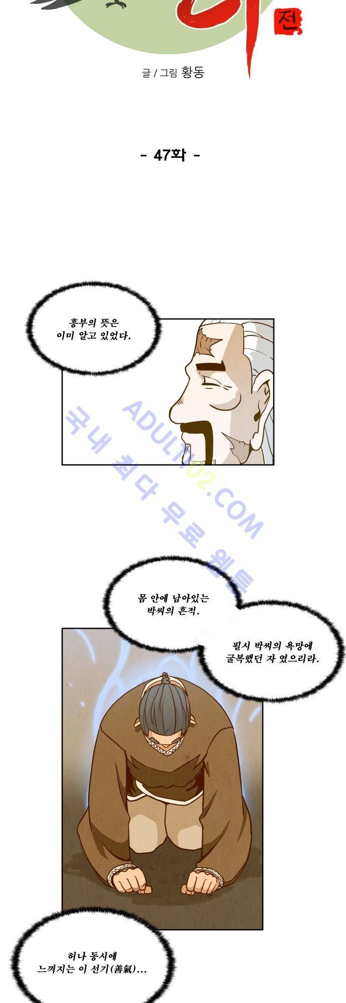 흥부놀부전 47화 3