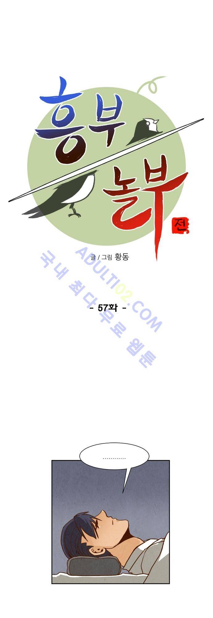 흥부놀부전 57화 6