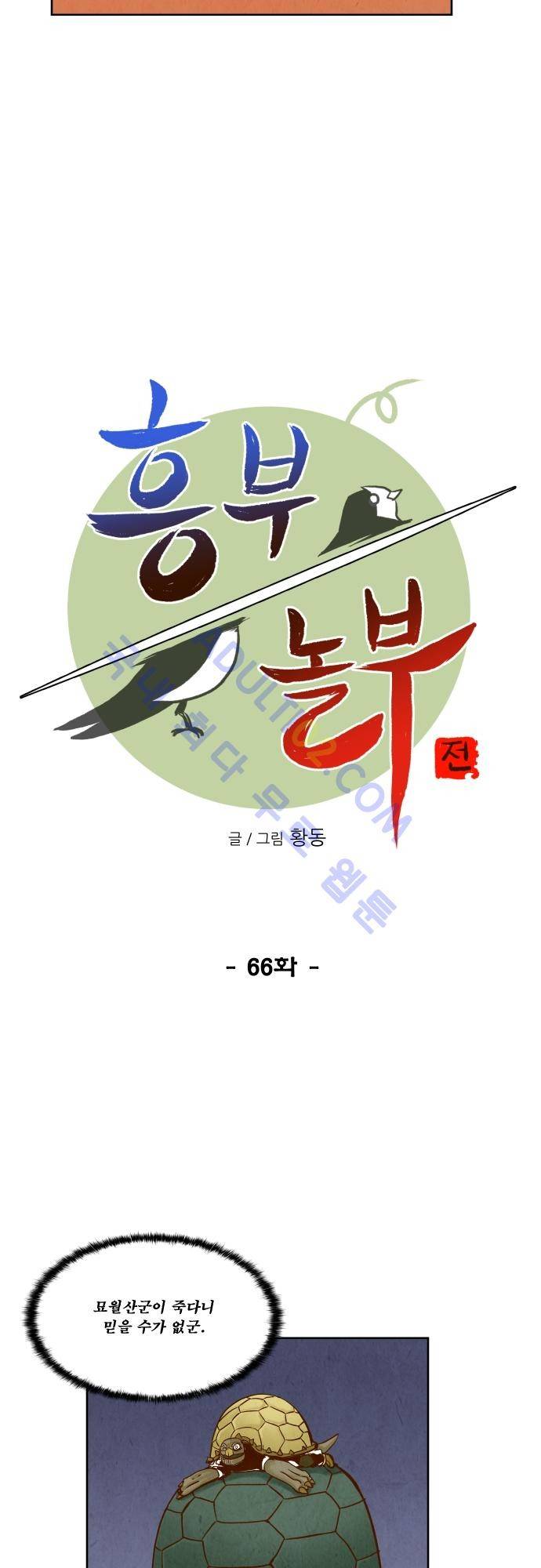 흥부놀부전 66화 4