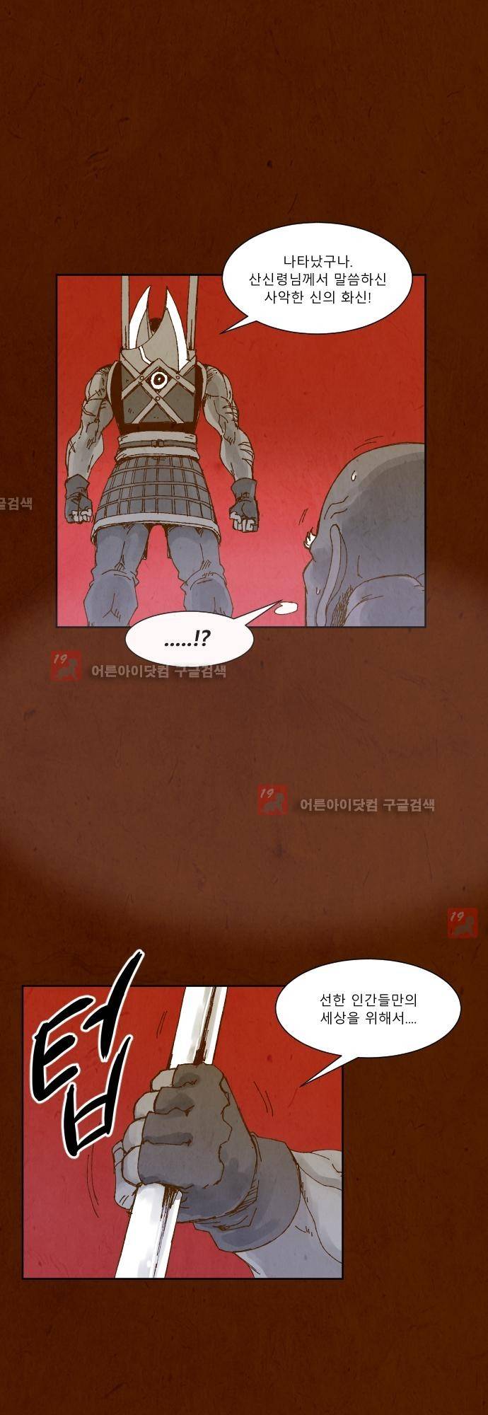 흥부놀부전 86화 4