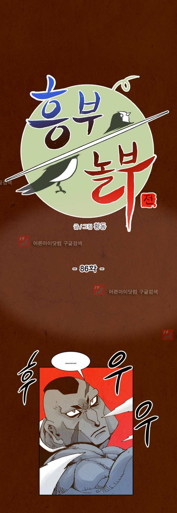 흥부놀부전 86화 8
