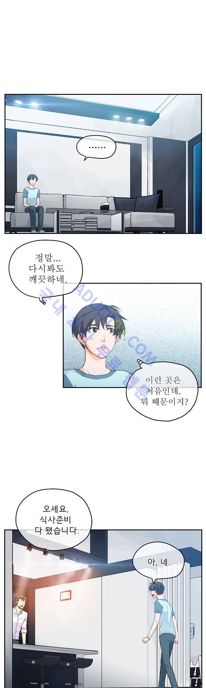 옆집남자와 소설가와 기묘한 이야기 5화 1