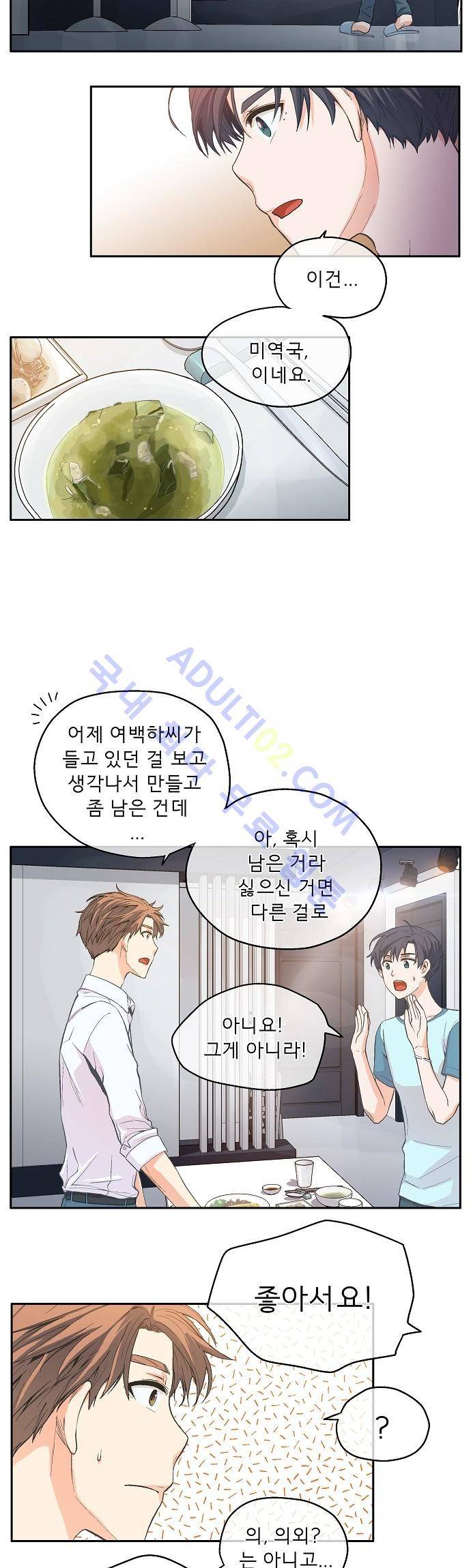 옆집남자와 소설가와 기묘한 이야기 5화 2