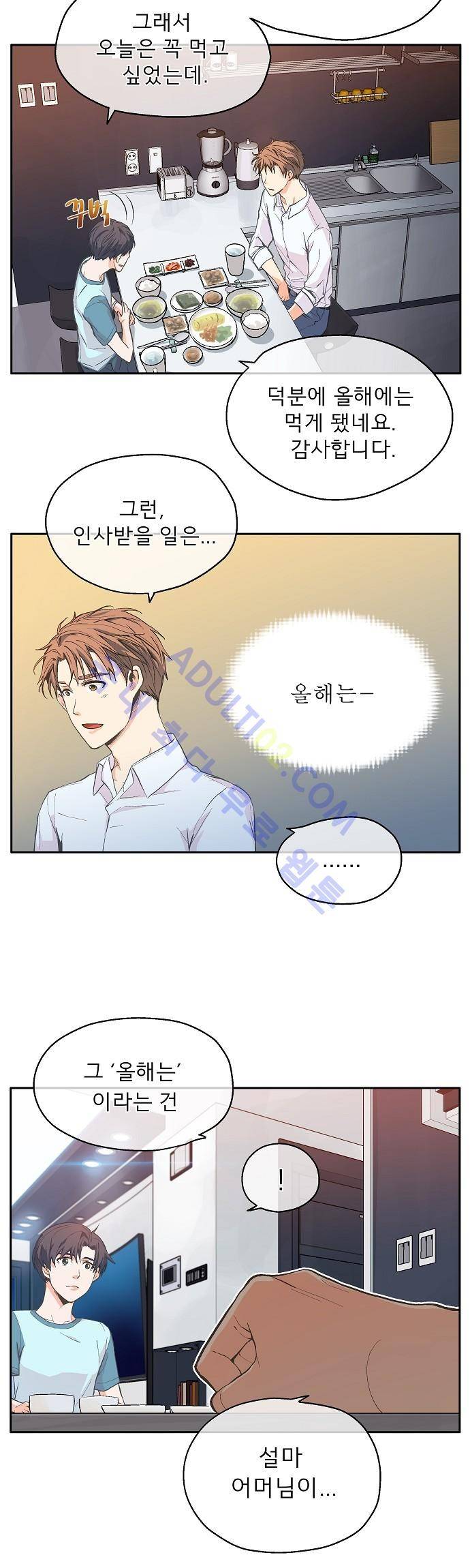 옆집남자와 소설가와 기묘한 이야기 5화 6
