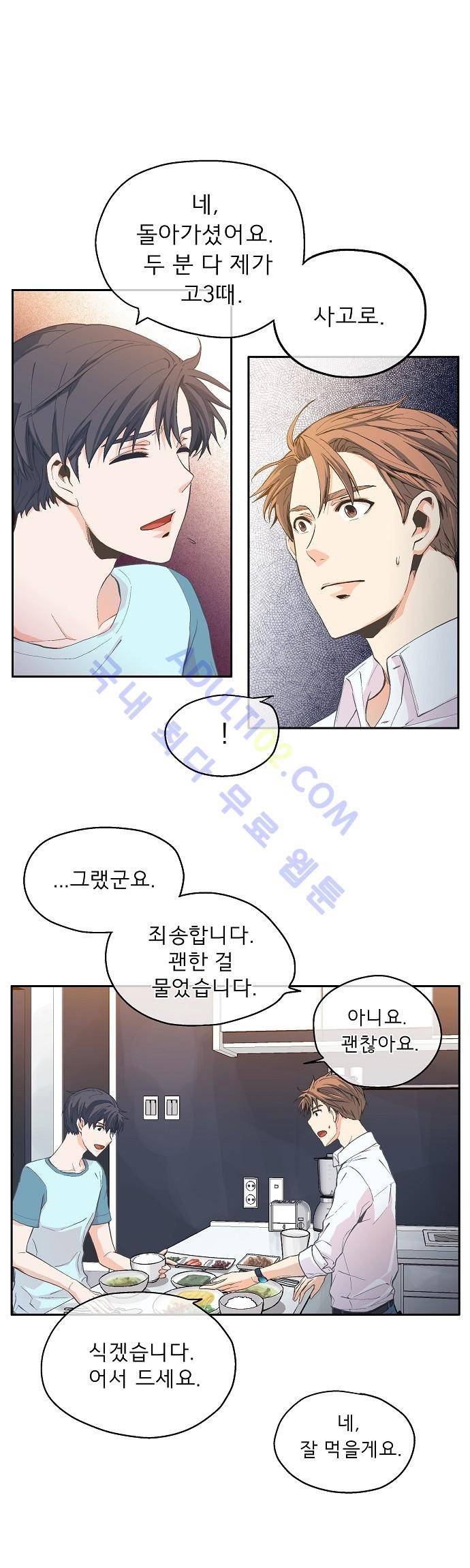 옆집남자와 소설가와 기묘한 이야기 5화 7