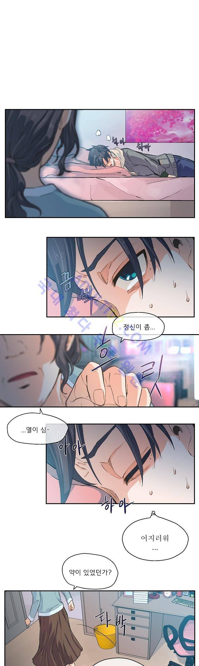 옆집남자와 소설가와 기묘한 이야기 14화 1