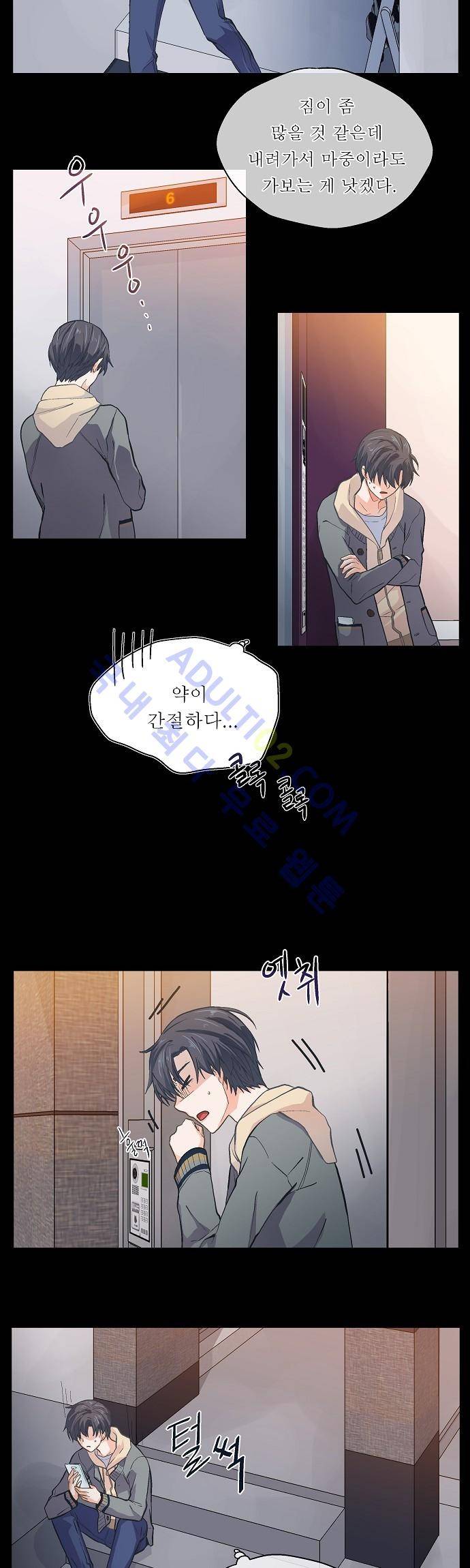 옆집남자와 소설가와 기묘한 이야기 14화 4