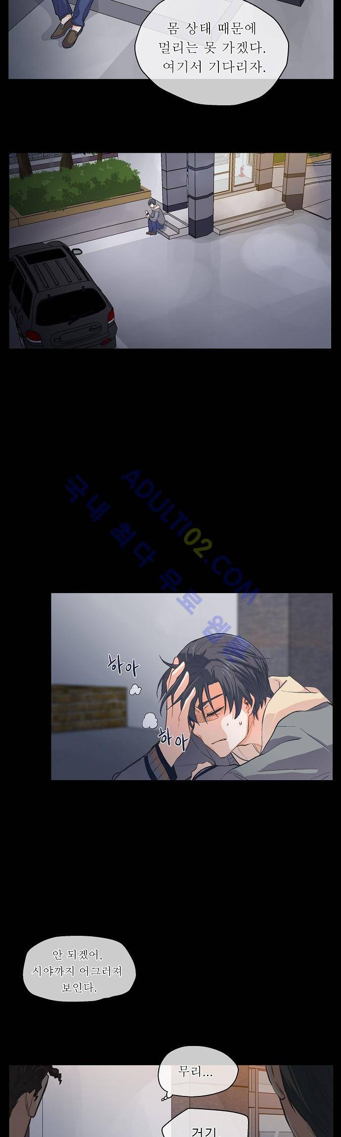 옆집남자와 소설가와 기묘한 이야기 14화 5
