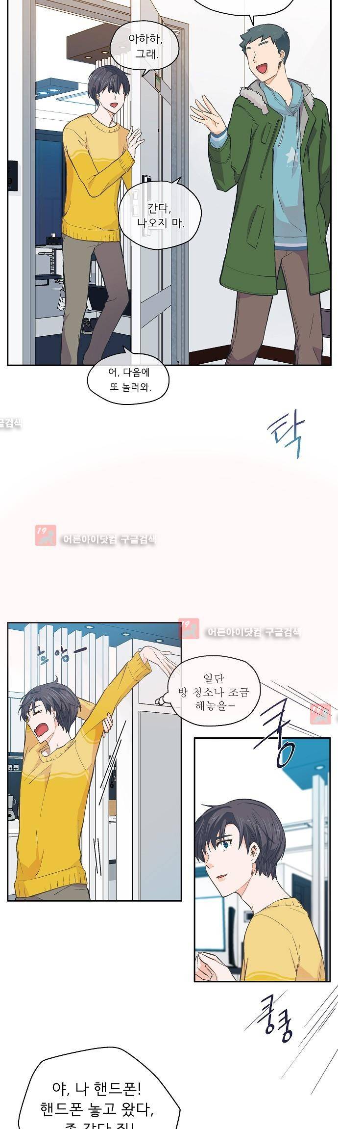 옆집남자와 소설가와 기묘한 이야기 24화 2