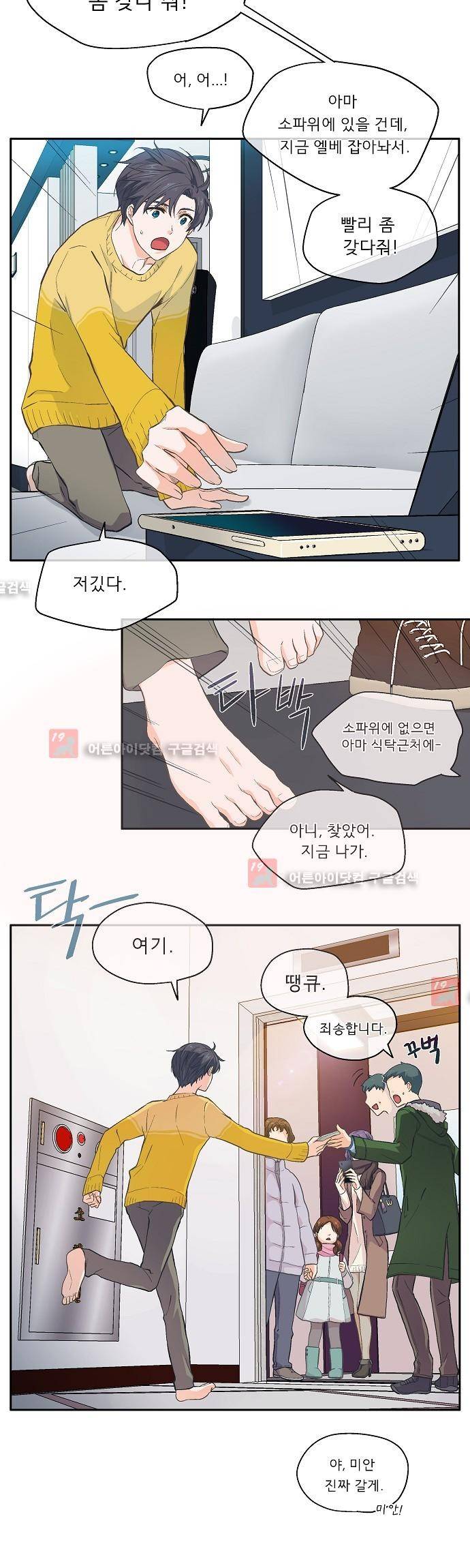 옆집남자와 소설가와 기묘한 이야기 24화 3