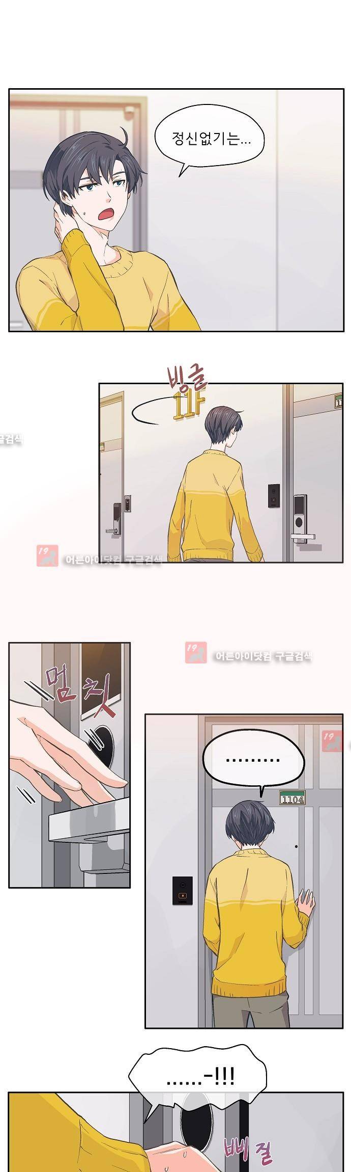 옆집남자와 소설가와 기묘한 이야기 24화 4