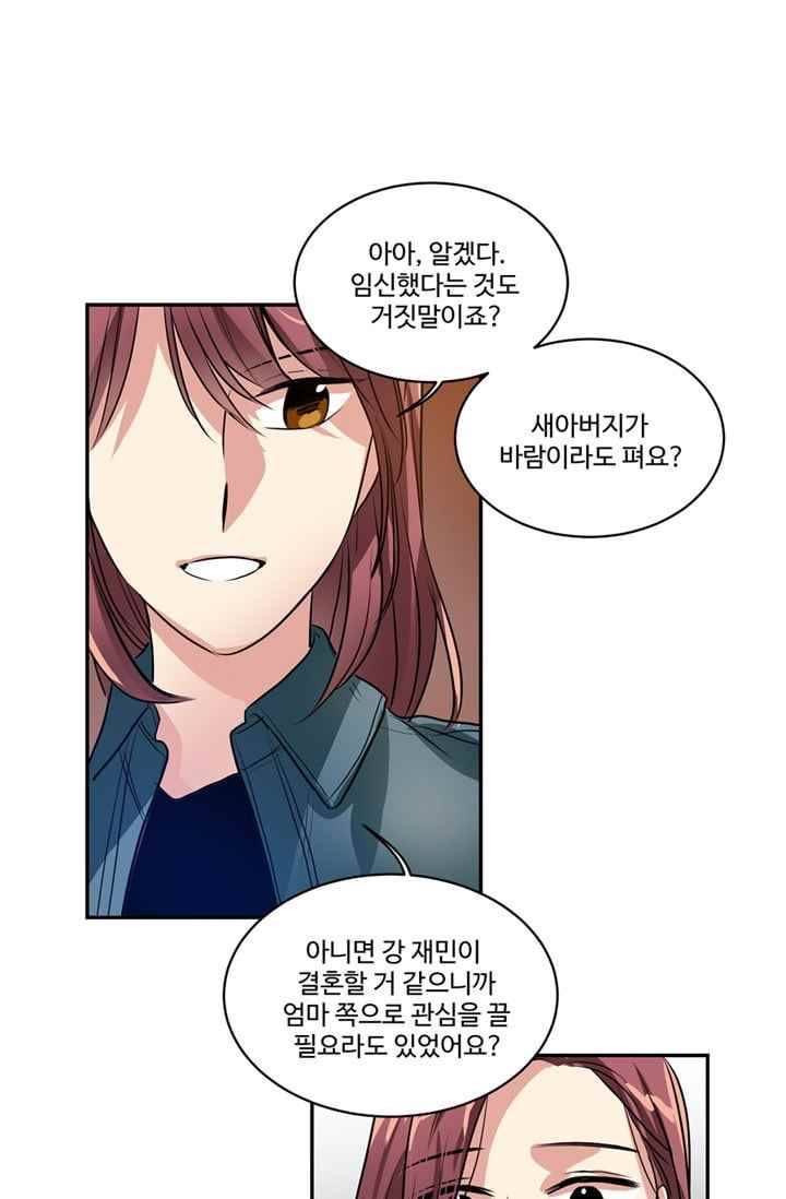 대마왕입니다, 설거지 해드릴까요? 68화 1