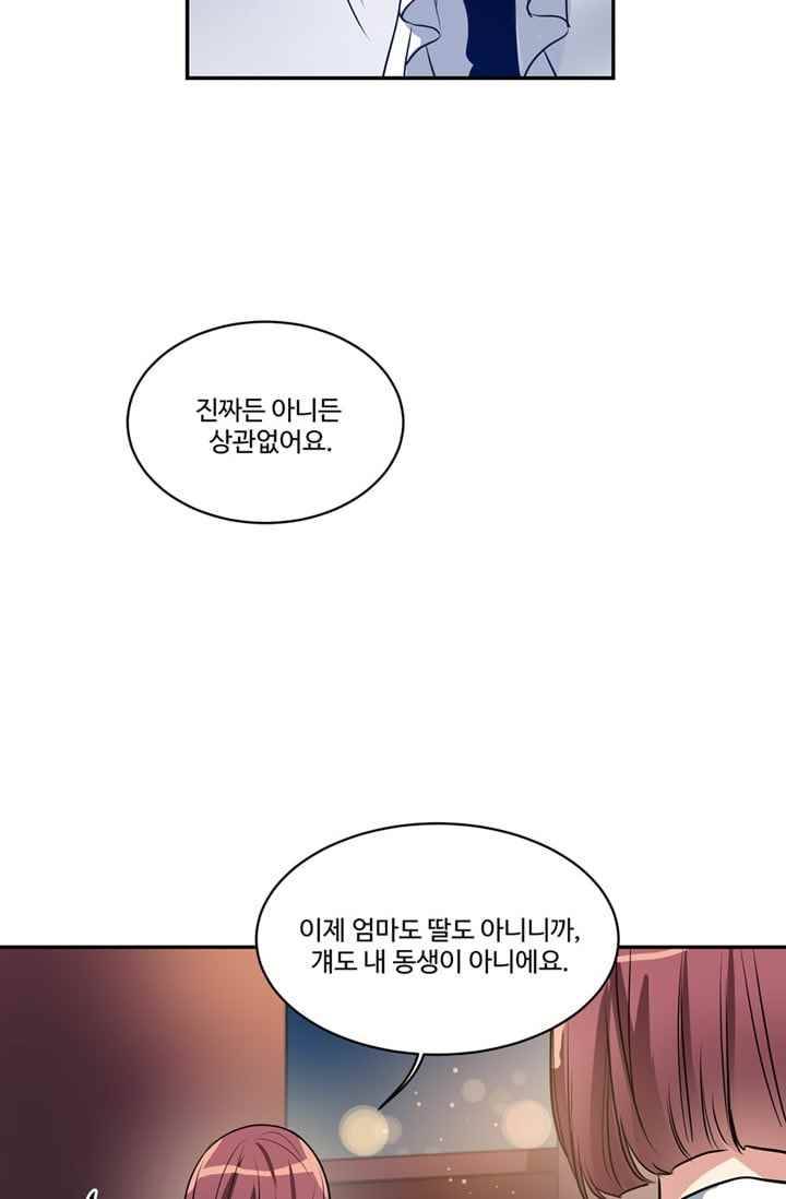 대마왕입니다, 설거지 해드릴까요? 68화 4